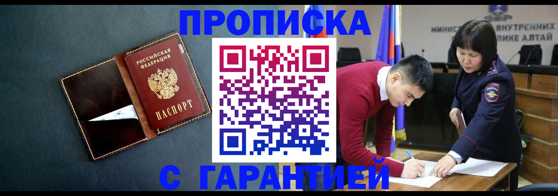 купить прописку в Кеми
